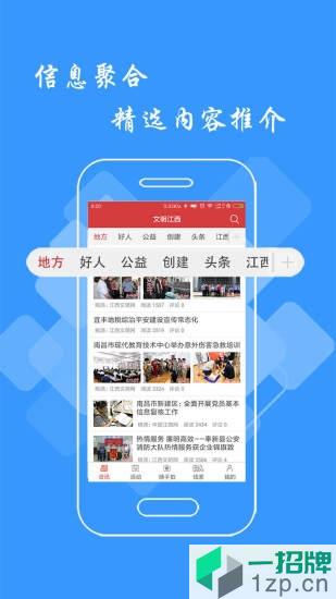 文明江西手机版app下载_文明江西手机版app最新版免费下载