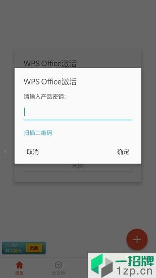 wps office pro安卓破解版