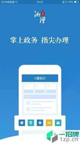 湘潭政务服务网app(e潭就办)app下载_湘潭政务服务网app(e潭就办)app最新版免费下载