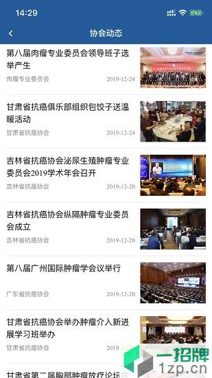 中国抗癌协会(caca)app下载_中国抗癌协会(caca)app最新版免费下载