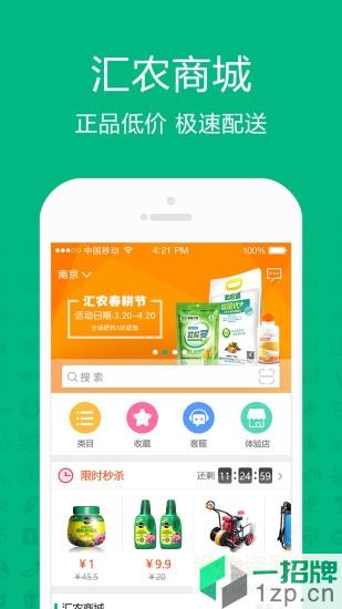 汇农天下app下载