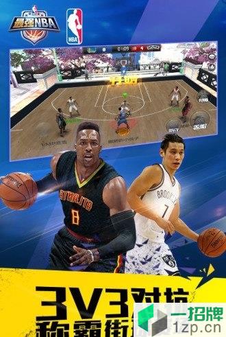 最强nba最新版本app下载_最强nba最新版本app最新版免费下载