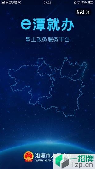 湘潭政务服务网app(e潭就办)app下载_湘潭政务服务网app(e潭就办)app最新版免费下载