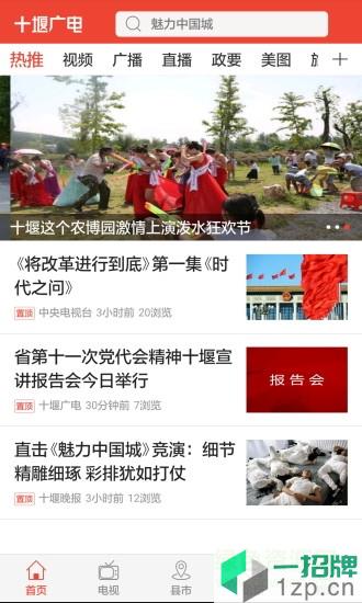 十堰广电新闻客户端app下载_十堰广电新闻客户端app最新版免费下载