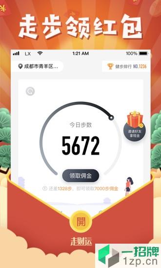 走财运健步app下载_走财运健步app最新版免费下载