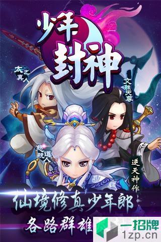 少年封神h5登录app下载_少年封神h5登录app最新版免费下载