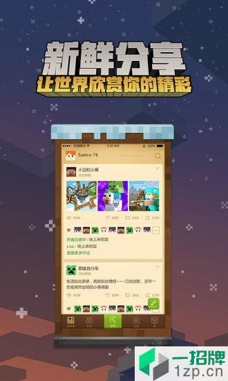 我的世界不用登录版最新版app下载_我的世界不用登录版最新版app最新版免费下载