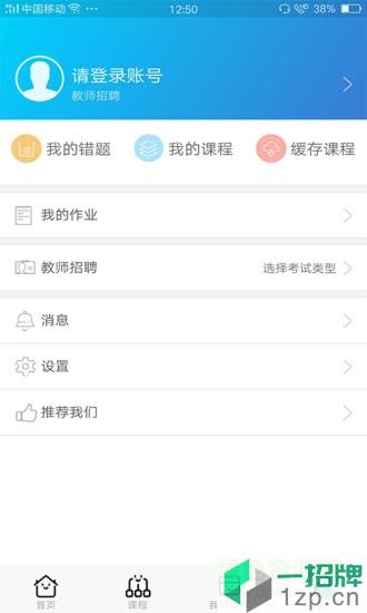 北京云师教育手机客户端app下载_北京云师教育手机客户端app最新版免费下载