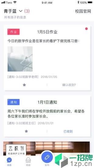 青于蓝app家长版app下载_青于蓝app家长版app最新版免费下载