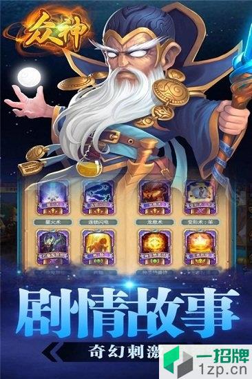 众神onlineapp下载_众神onlineapp最新版免费下载