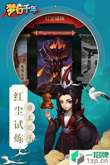 梦幻千年果盘游戏app下载_梦幻千年果盘游戏app最新版免费下载