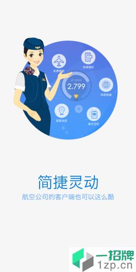 山航掌尚飞优惠券app下载_山航掌尚飞优惠券app最新版免费下载