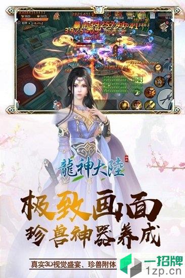 龙神大陆公益服app下载_龙神大陆公益服app最新版免费下载