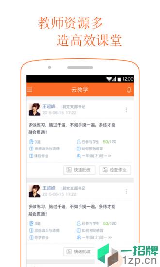學樂雲教學平台手機版