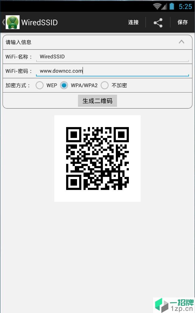 WIFI二维码生成器app下载_WIFI二维码生成器app最新版免费下载