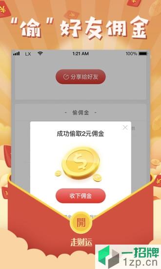 走財運健步app