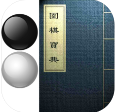 围棋宝典免费版app下载_围棋宝典免费版app最新版免费下载
