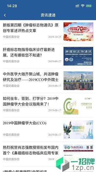 中国抗癌协会(caca)app下载_中国抗癌协会(caca)app最新版免费下载