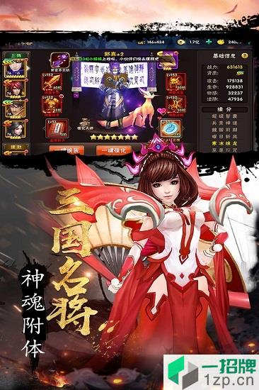 三国激战手游app下载_三国激战手游app最新版免费下载