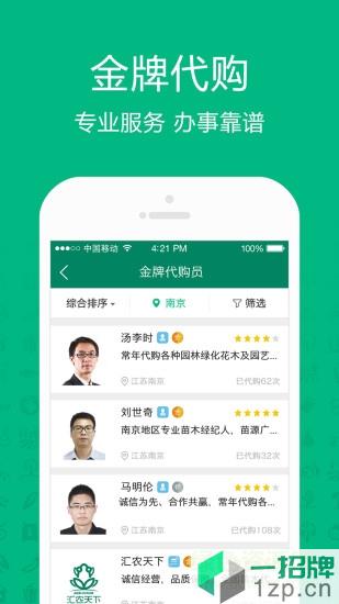 江苏汇农天下苗木网app下载_江苏汇农天下苗木网app最新版免费下载