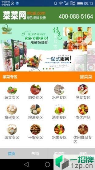 南通菜菜网app下载_南通菜菜网app最新版免费下载