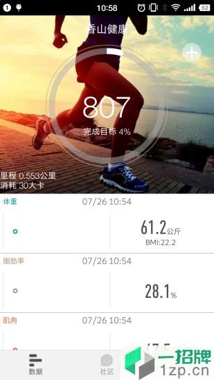 香山健康手環app