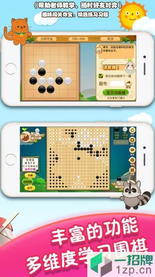 胡乐少儿围棋手机版app下载_胡乐少儿围棋手机版app最新版免费下载