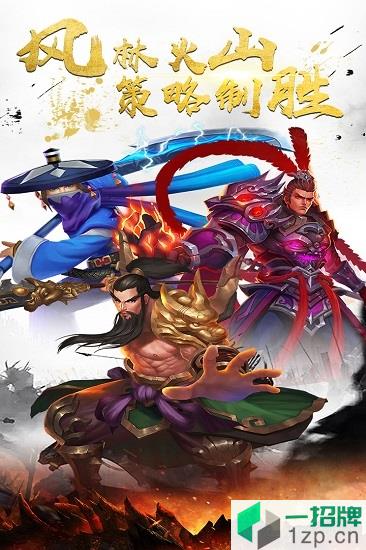 三国激战手游app下载_三国激战手游app最新版免费下载