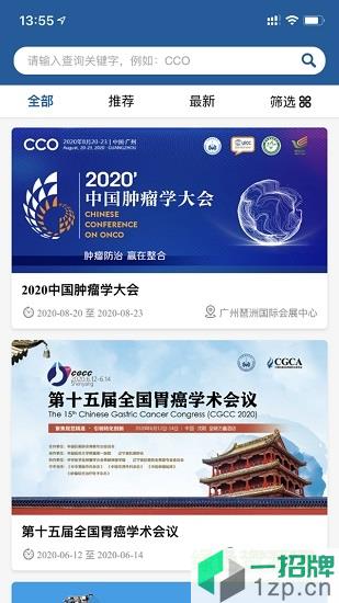 中國抗癌協會app