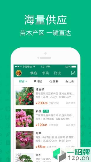 江苏汇农天下苗木网app下载_江苏汇农天下苗木网app最新版免费下载