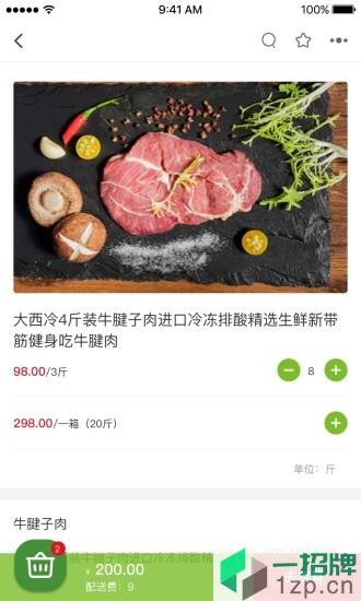 菜味来商城app下载_菜味来商城app最新版免费下载