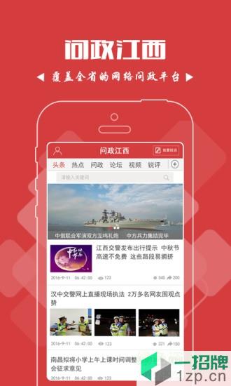 问政江西app手机版app下载_问政江西app手机版app最新版免费下载