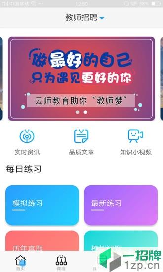 北京云师教育手机客户端app下载_北京云师教育手机客户端app最新版免费下载