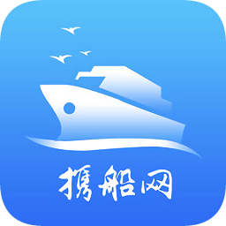 携船网app下载_携船网app最新版免费下载