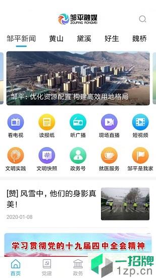 鄒平融媒app