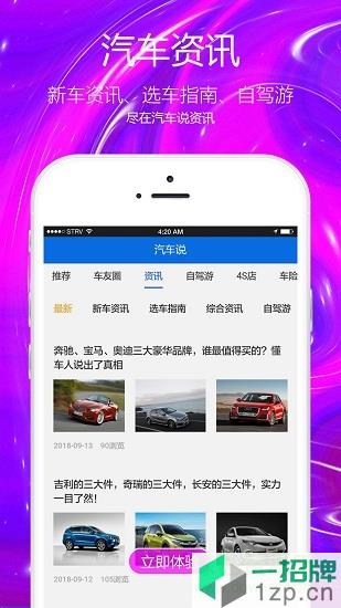 汽车说app下载_汽车说app最新版免费下载