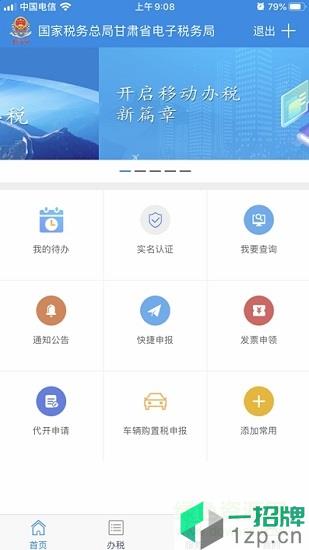 甘肅稅務手機app