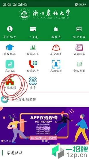 浙江农林大学app下载_浙江农林大学app最新版免费下载