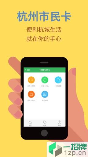 杭州市民卡app下載官方