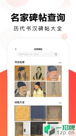 毛鋼字帖app