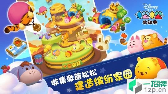 松松总动员最新版本app下载_松松总动员最新版本app最新版免费下载