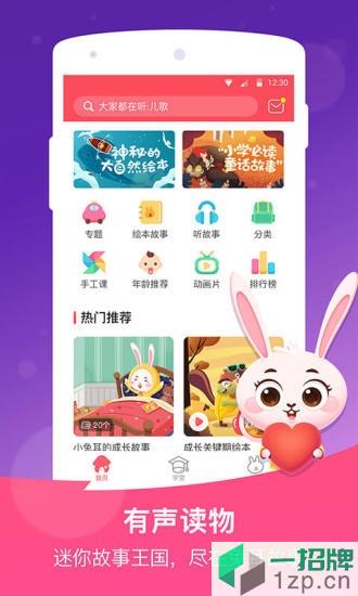 兔耳故事app下載