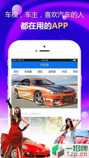 汽车说app下载_汽车说app最新版免费下载