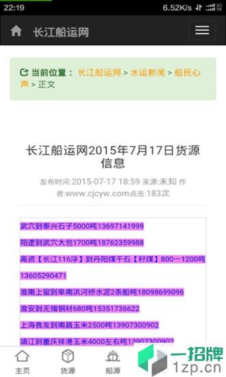 长江船运网app下载_长江船运网app最新版免费下载