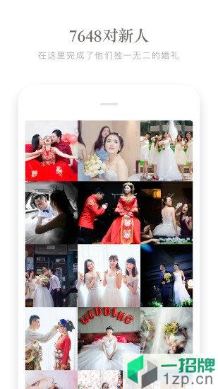 成都找我婚礼app下载_成都找我婚礼app最新版免费下载