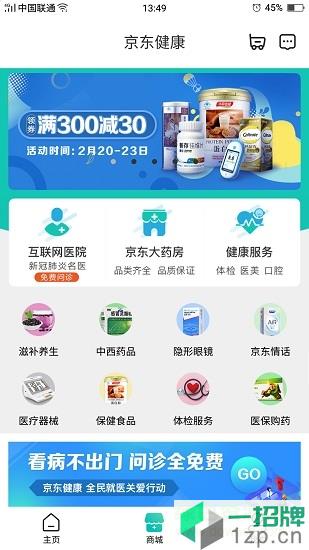 京東健康app手機版