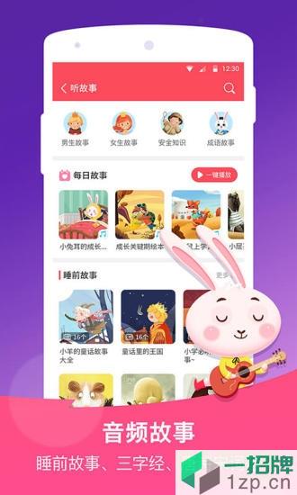 兔耳故事睡前故事大全app下载_兔耳故事睡前故事大全app最新版免费下载