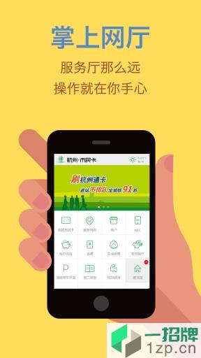 杭州市民卡手机appapp下载_杭州市民卡手机appapp最新版免费下载