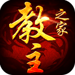 广州游龙互娱教主之家app下载_广州游龙互娱教主之家app最新版免费下载