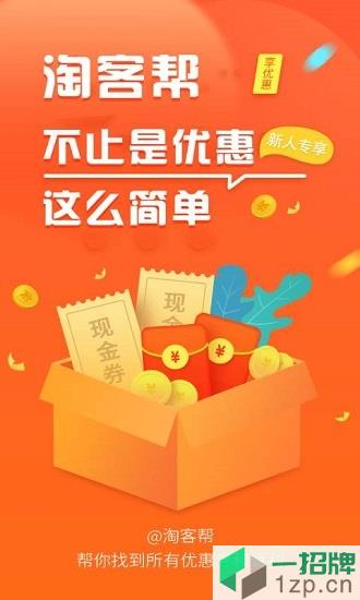 重庆淘客帮app下载_重庆淘客帮app最新版免费下载